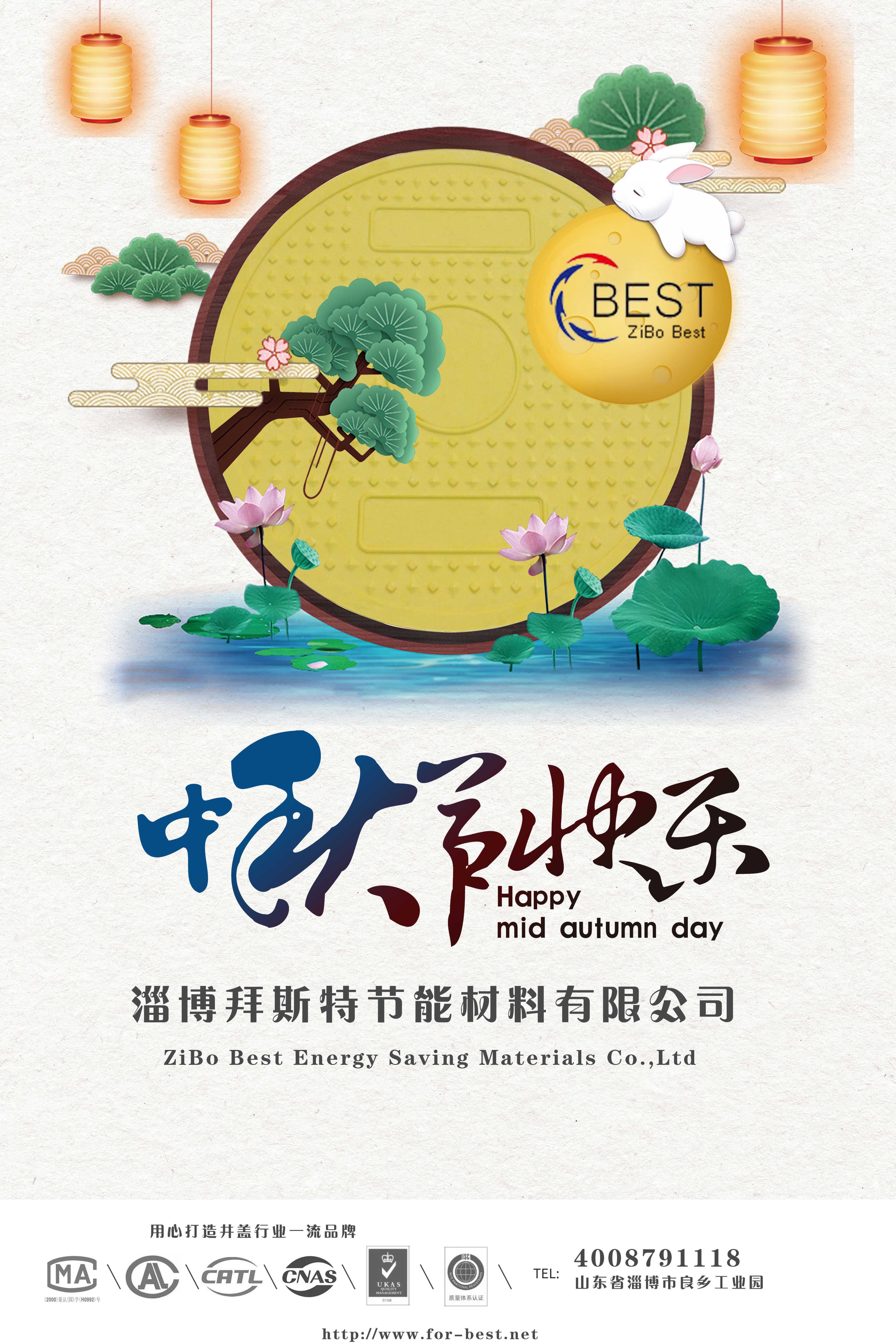  淄博拜斯特祝大家中秋節快樂！